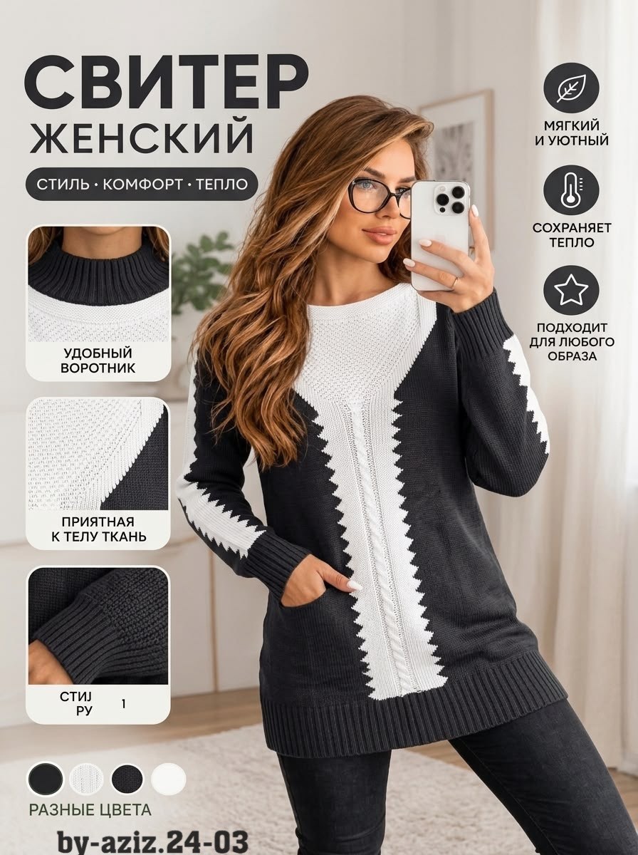джемпер женский vay,джемпер жен,джемпера женские,кофта комбинированная,кофта женская
