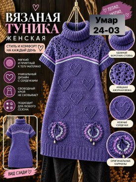 Туника