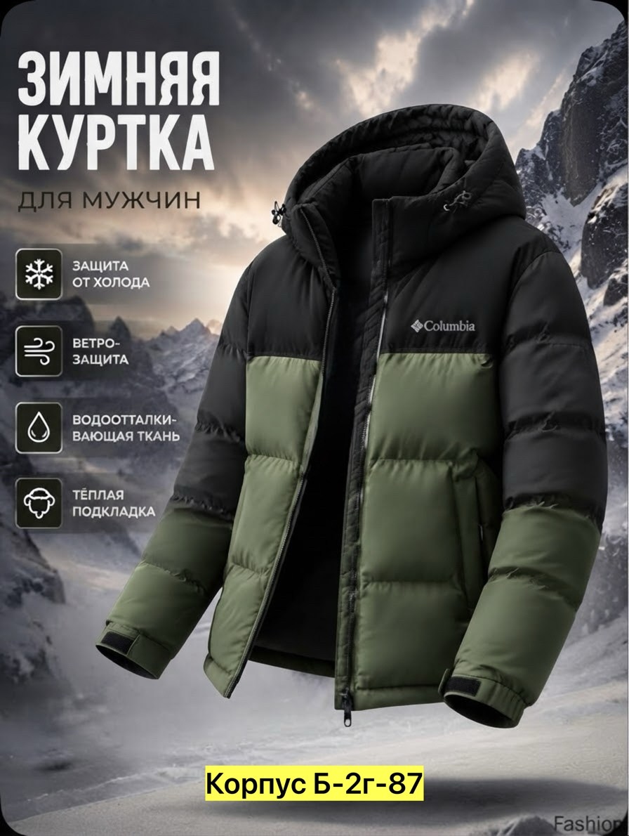 зимняя куртка пуховик columbia теплая,зимняя куртка columbia,куртка columbia мужская зимняя,куртка мужская зимняя коламбия парка,зимняя куртка пуховик columbia