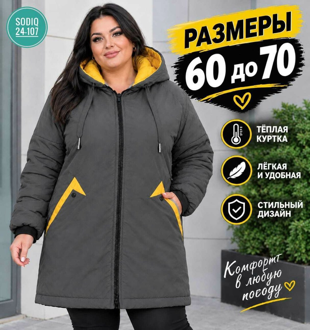 демисезонная женская куртка больших размеров,женская верхняя одежда больших размеров,женская куртка большого размера,куртка демисезонная,куртки для полных женщин