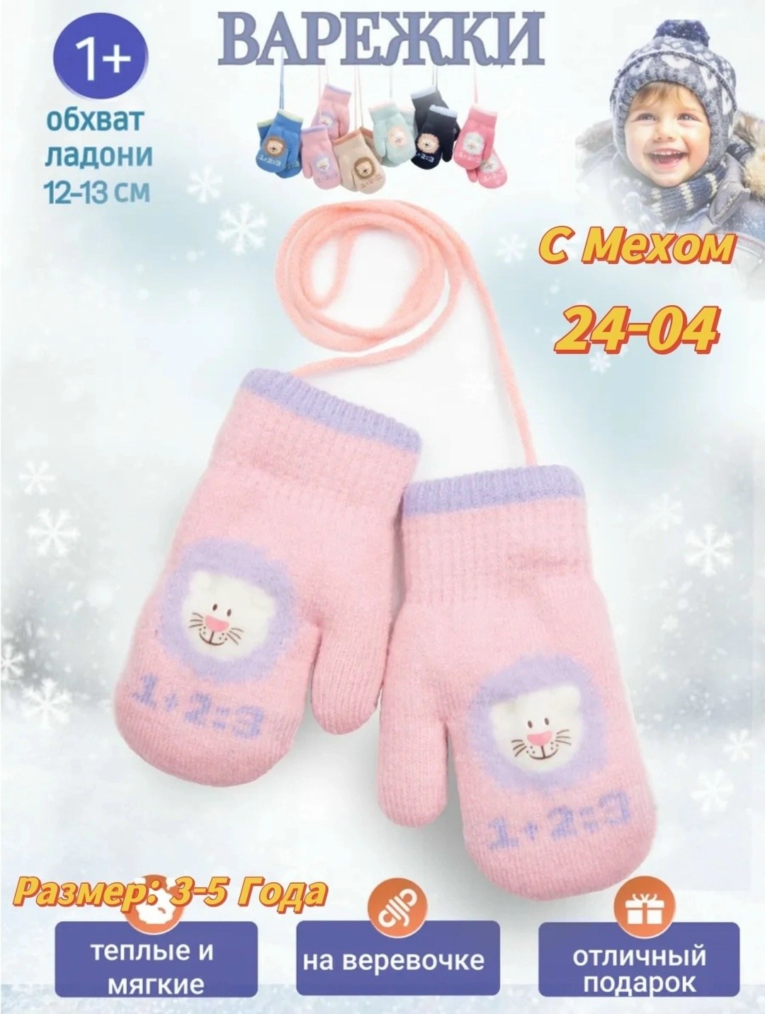 детские варежки,варежки для детей,варежки для мальчика,варежки детские для мальчика,детские варежки зимние