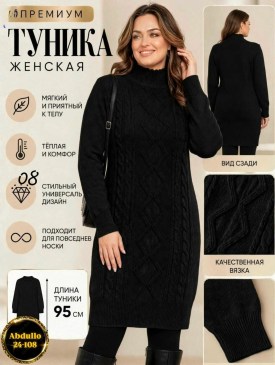 Туника