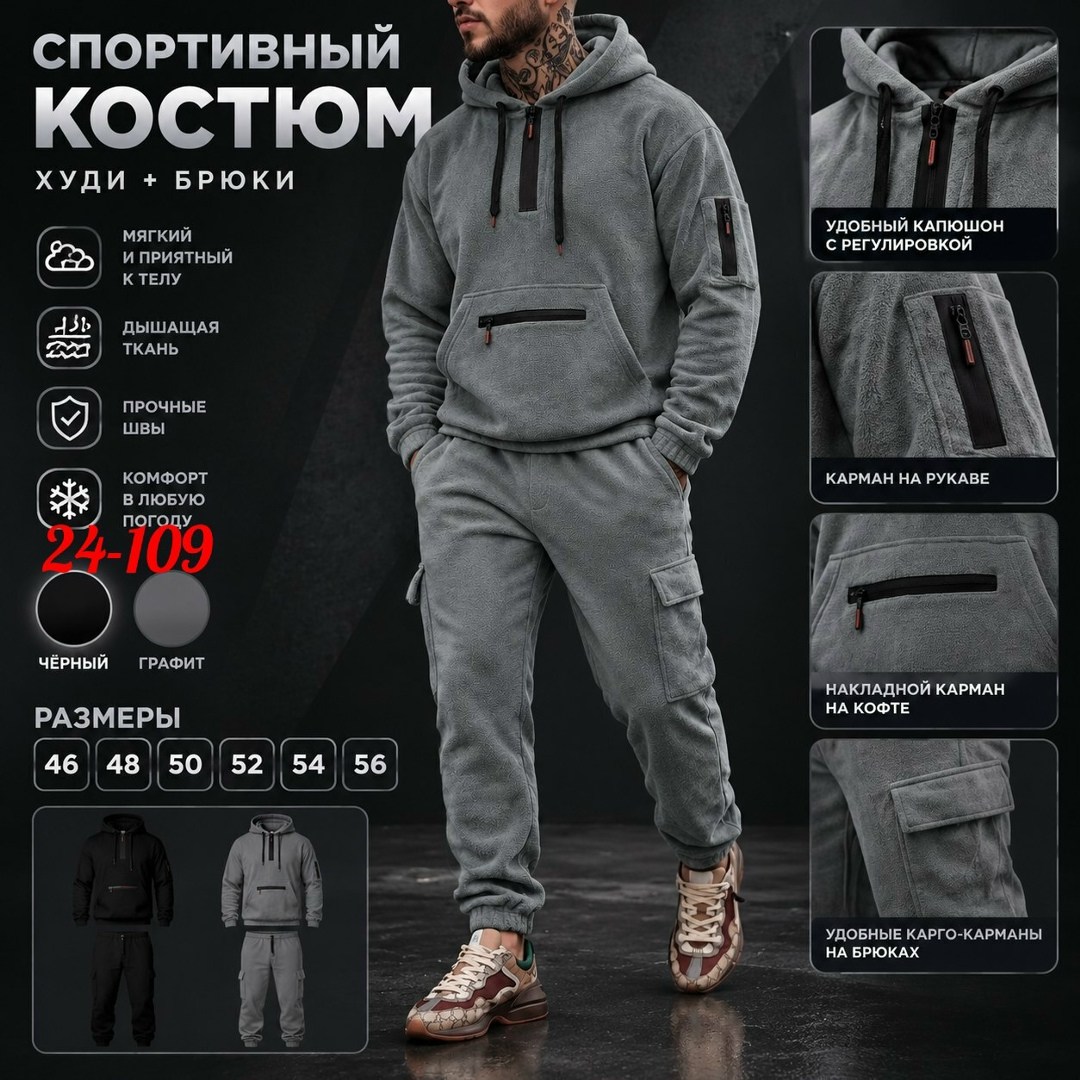 спортивный костюм мужской на флисе,костюм спортивный мужской,костюм на флисе,мужской костюм на флисе,спортивный костюм