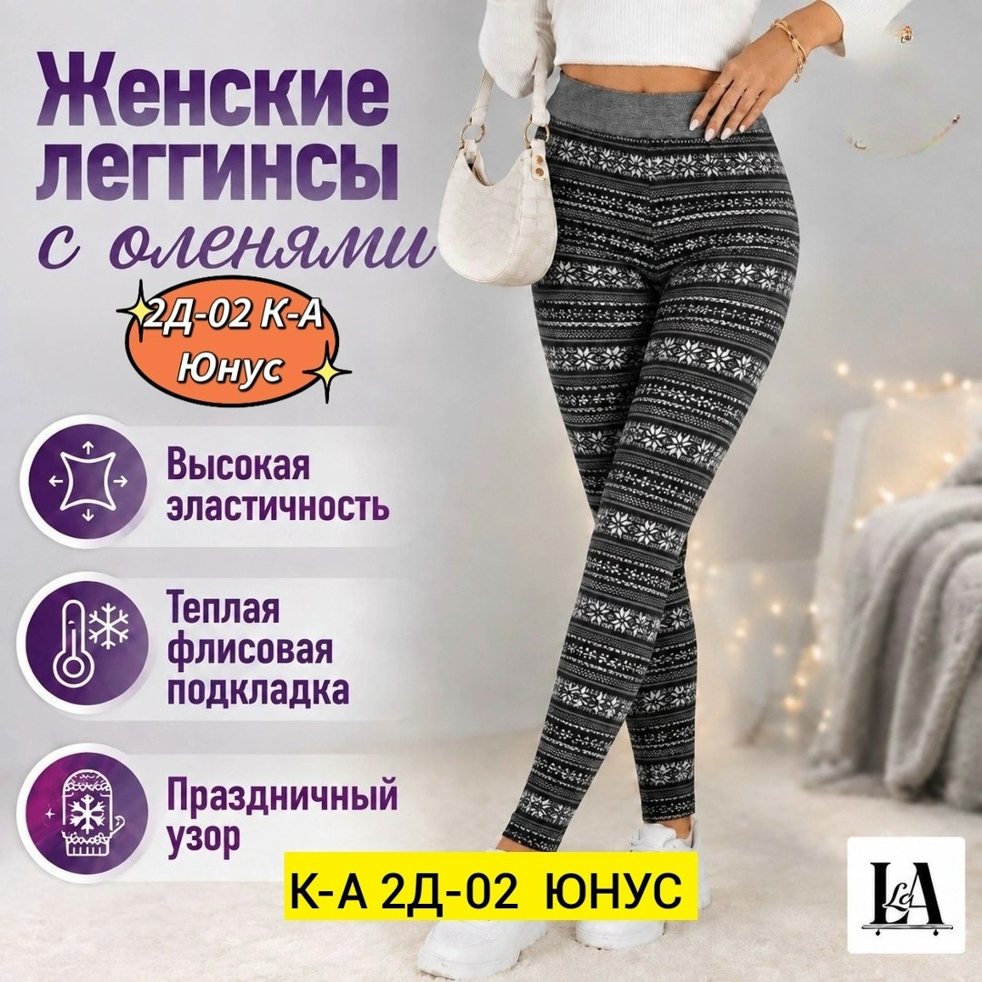 модные женские теплые лосины с принтом олени леггинсы дн,леггинсы утепленные лосины,теплые леггинсы,легинсы женские,женские леггинсы