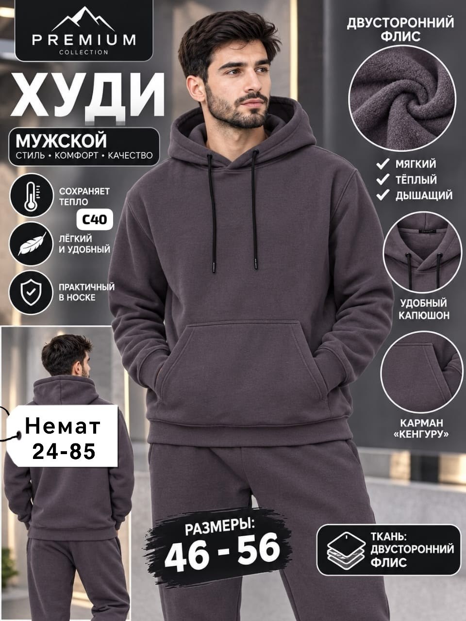 мужской спортивный костюм с начесом,спортивный костюм мужской теплый с начесом,спортивный костюм мужской теплый с начесом футер,худи мужское,спортивный костюм мужской