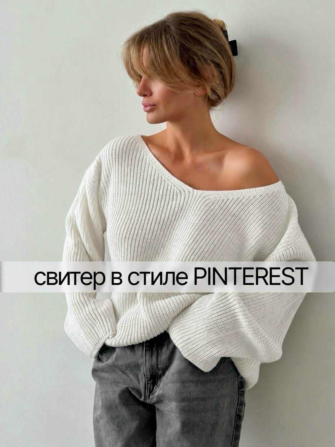 свитер оверсайз с открытыми плечами,свитер с опущенными плечами,свитер оверсайз с открытыми плечами ilypash,свитер пуловер,женский джемпер