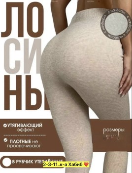 Леггинсы