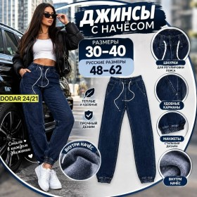 Джинсы