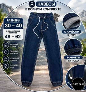 Джинсы