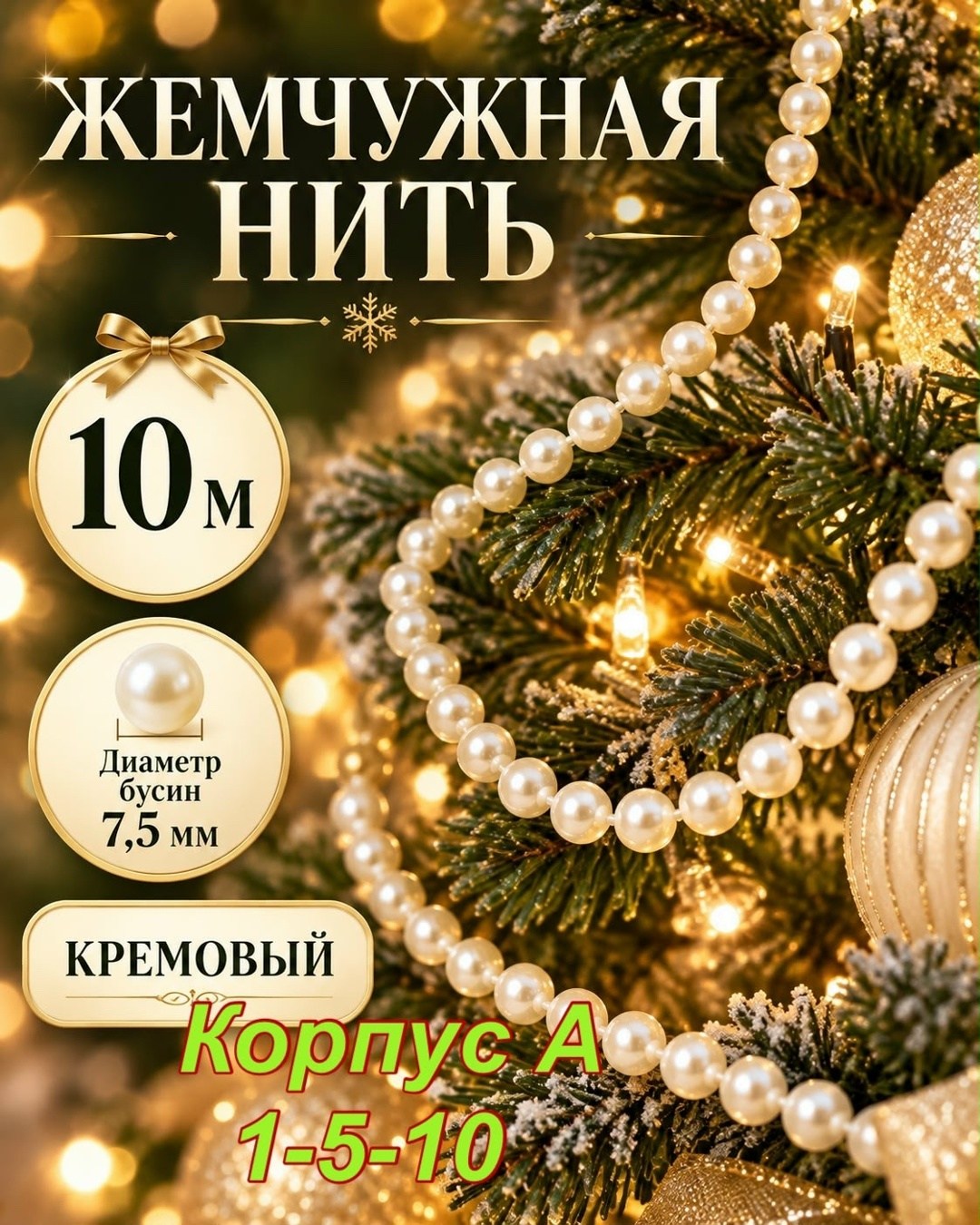 бусы белый жемчуг,жемчужная нить,бусы жемчуг,жемчужные бусины,нити жемчуга