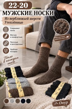 Носки
