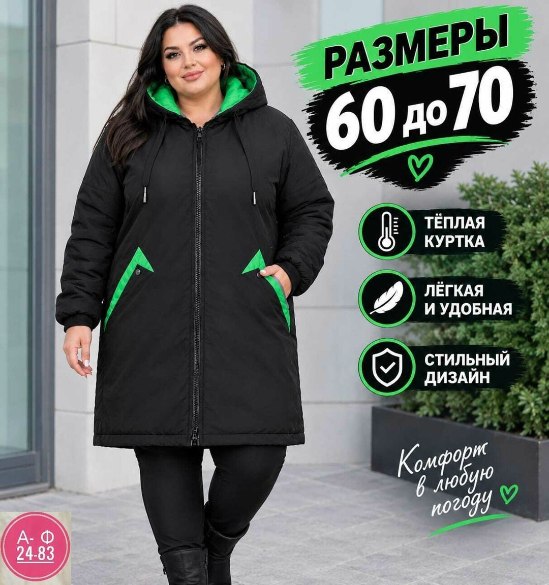 демисезонная женская куртка больших размеров,женская верхняя одежда больших размеров,женская куртка большого размера,куртки для полных женщин,демисезонная куртка