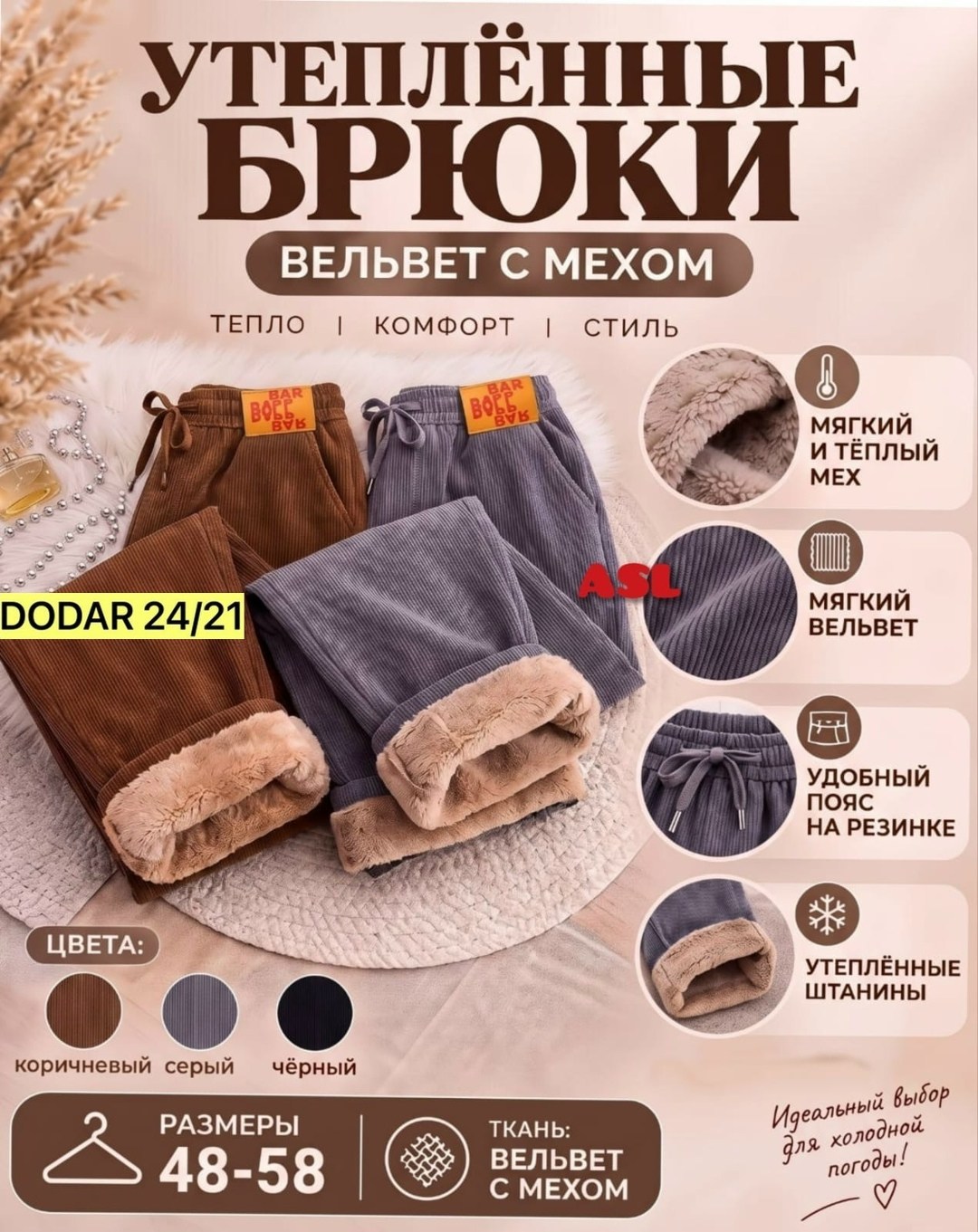 женские вельветовые теплые брюки,утепленные вельветовые брюки,теплые брюки женские,вельветовые брюки,зимние теплые брюки