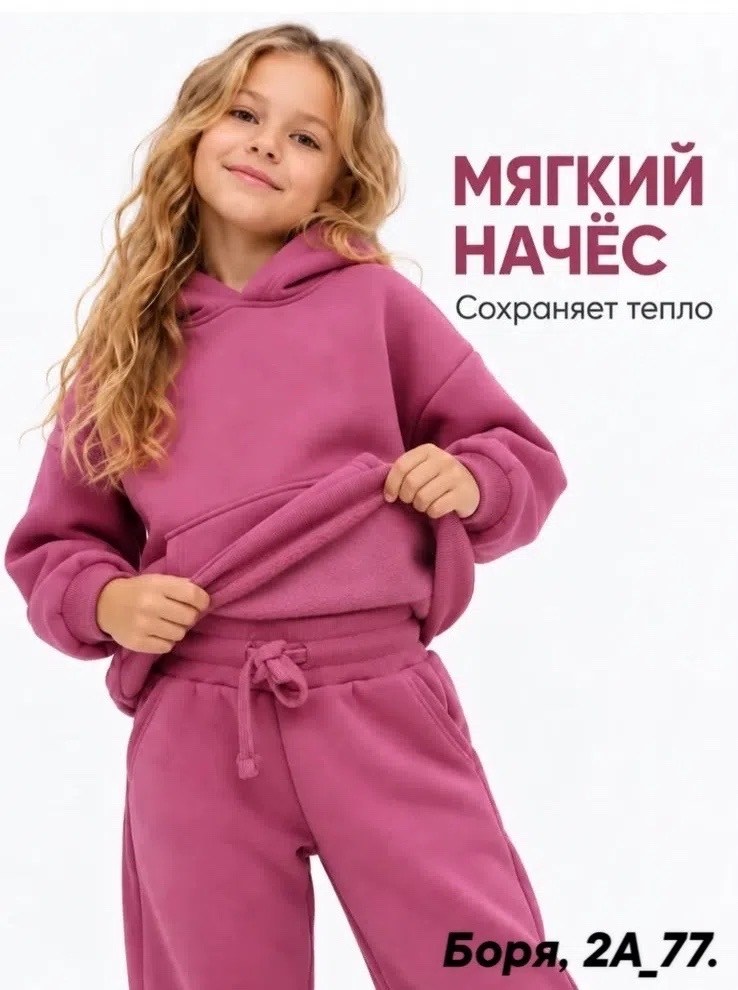 теплый костюм для девочки из футера с начесом,теплый детский костюм с начесом,костюм теплый детский,теплые костюмы детские,спортивный костюм для девочки теплый