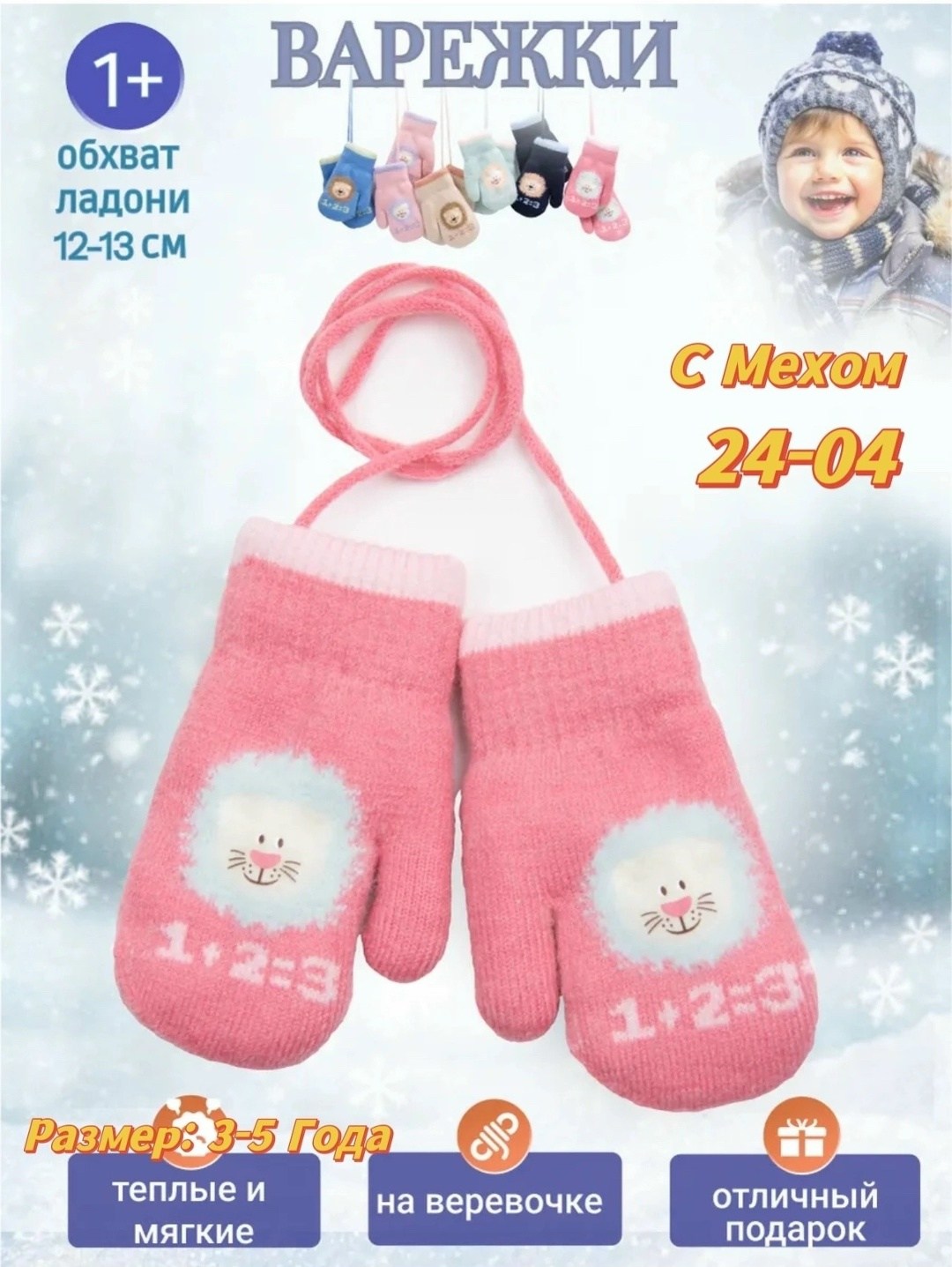 детские варежки,варежки для детей,варежки для мальчика,варежки детские для мальчика,детские варежки зимние