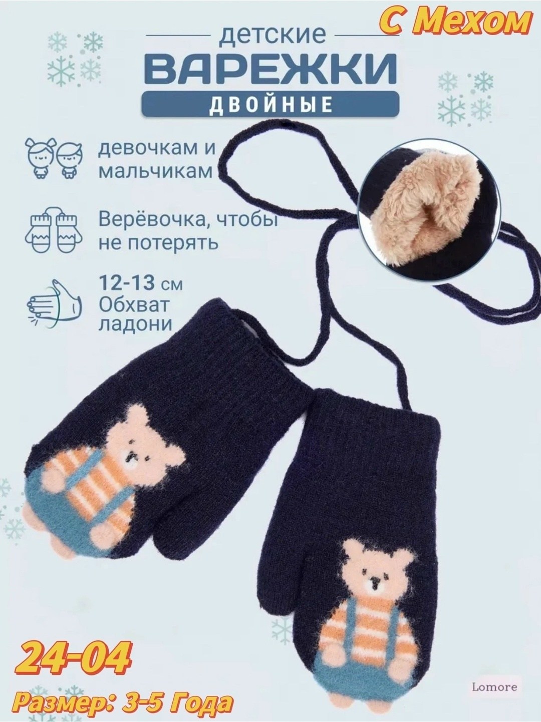 варежки зимние для девочек,варежки детские зимние утепленные,варежки детские,варежки детские зимние,детские варежки на веревочках