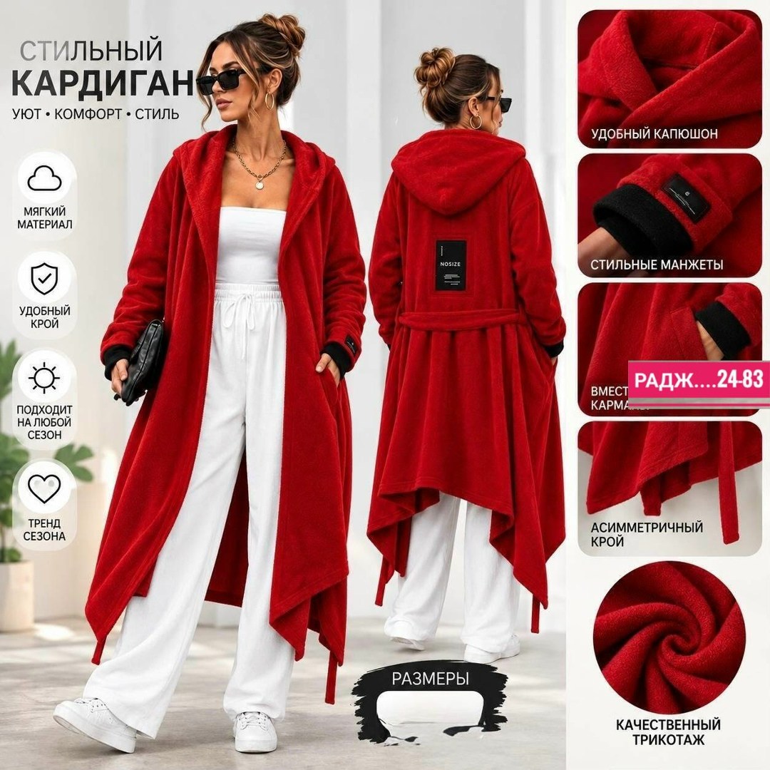 кардиган с капюшоном,кардиган женский с капюшоном,кардиган женский длинный с капюшоном,кардиган длинный с капюшоном,пальто женское длинное с капюшоном