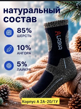 Носки