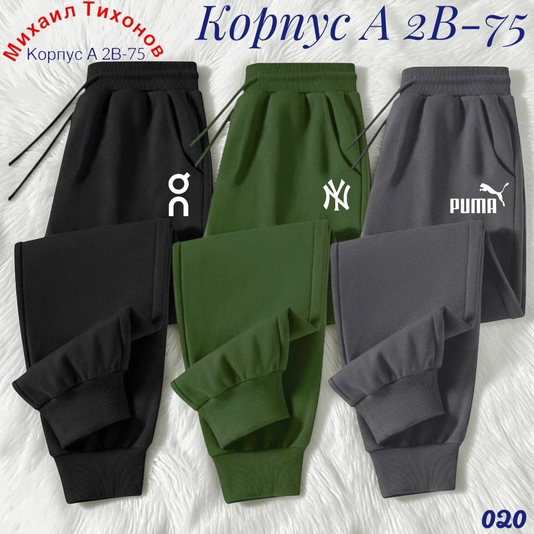 штаны спортивные,спортивные брюки,спортивные мужские брюки,брюки спортивные для мальчик,мужские спортивные штаны