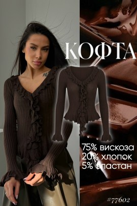 Кофта