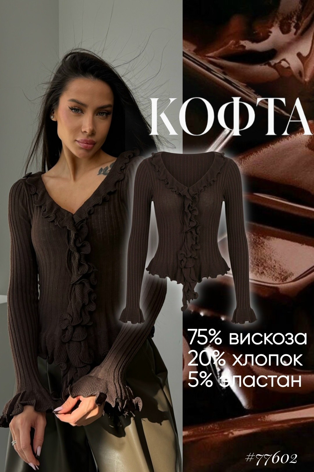 женская кофта,кофточка,свитер с рюшами,женские джемпера,кардиган