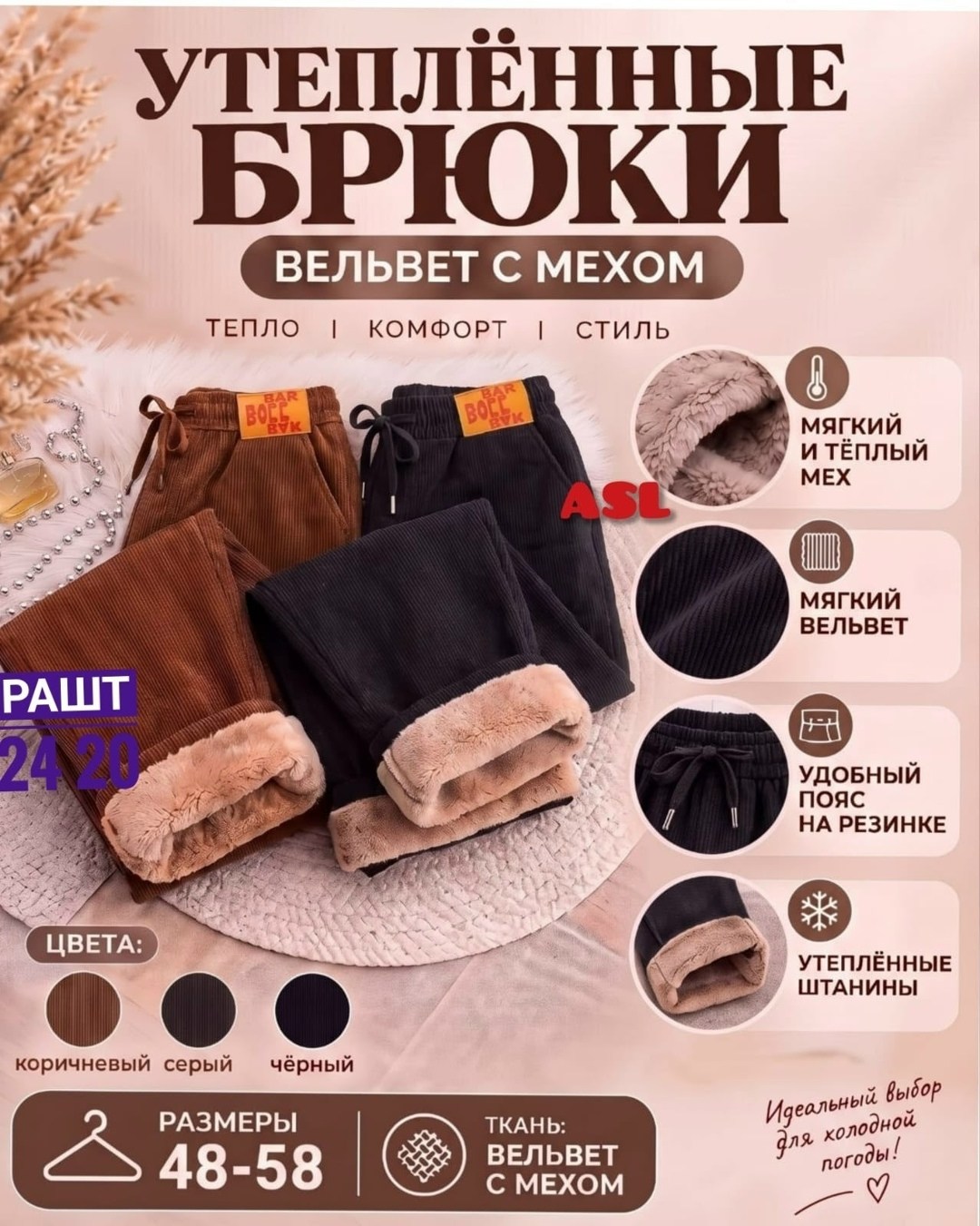 теплые брюки,вельветовые брюки,теплые женские брюки,штаны вельвет,вельветовые штаны