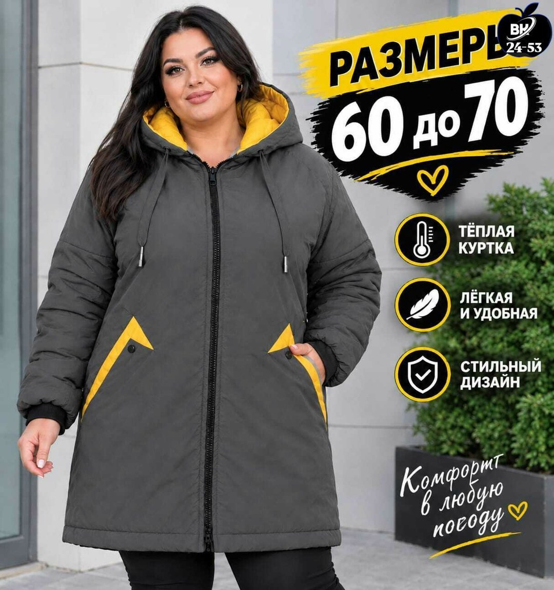 женская верхняя одежда больших размеров,куртка удлиненная,куртка женская зимняя больших размеров,куртка женская демисезонная большие размеры,куртка женская