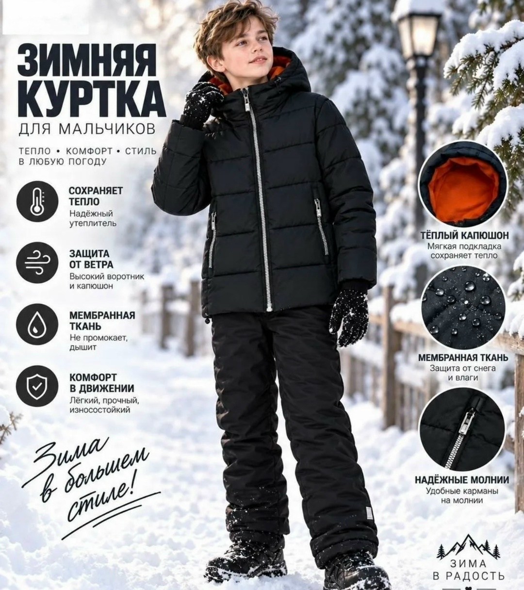 комплекты для мальчика,зимний комплект для мальчика,зимний костюм для мальчика,зимняя куртка для мальчика,куртка для мальчика зима