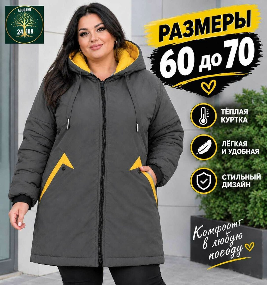 демисезонная женская куртка больших размеров,куртка женская демисезонная большие размеры,женская верхняя одежда больших размеров,женская куртка большого размера,куртка женская демисезонная