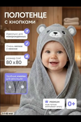 Полотенце