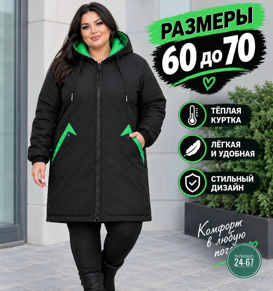демисезонная женская куртка больших размеров,женская верхняя одежда больших размеров,куртка демисезонная,удлиненная куртка,женская куртка большого размера