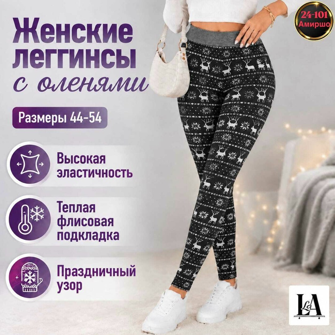 теплые леггинсы с оленями,женские леггинсы,лосины женские,лосины женские леггинсы,легинсы женские