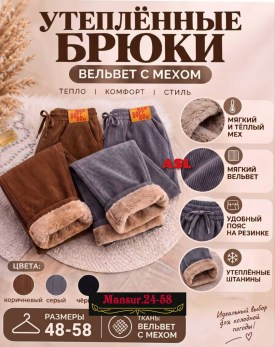 Брюки