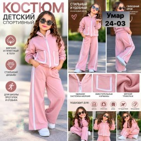 Костюм