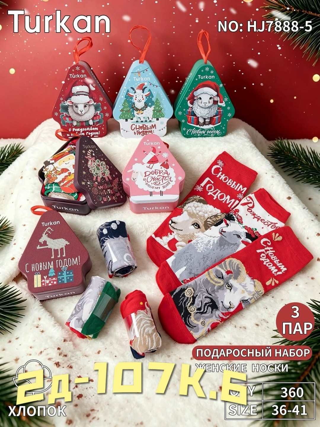 носки новогодние набор подарочный,новогодние носки набор,новогодние женские носки,комплект новогодних носков,носки новогодние