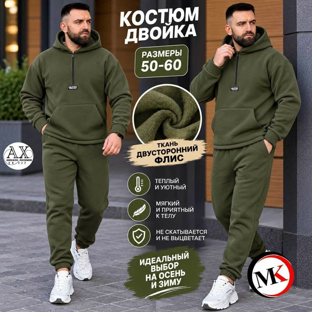 Мужская одежда