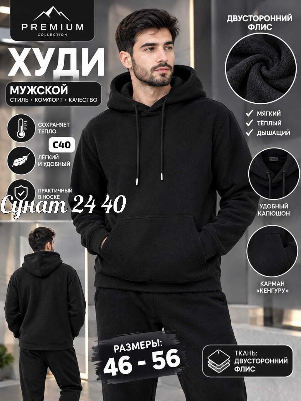 худи мужское,мужская толстовка с капюшоном,худи мужские с капюшоном,костюм на флисе мужской,толстовка мужская