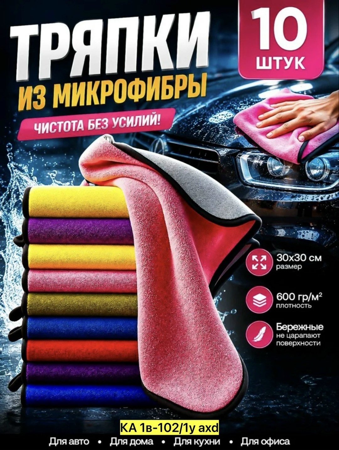 салфетка автомобильная,микрофибра для автомобилей,салфетки влажные для автомобиля,салфетки влажные автомобильные,микрофибра для авто автополотенце