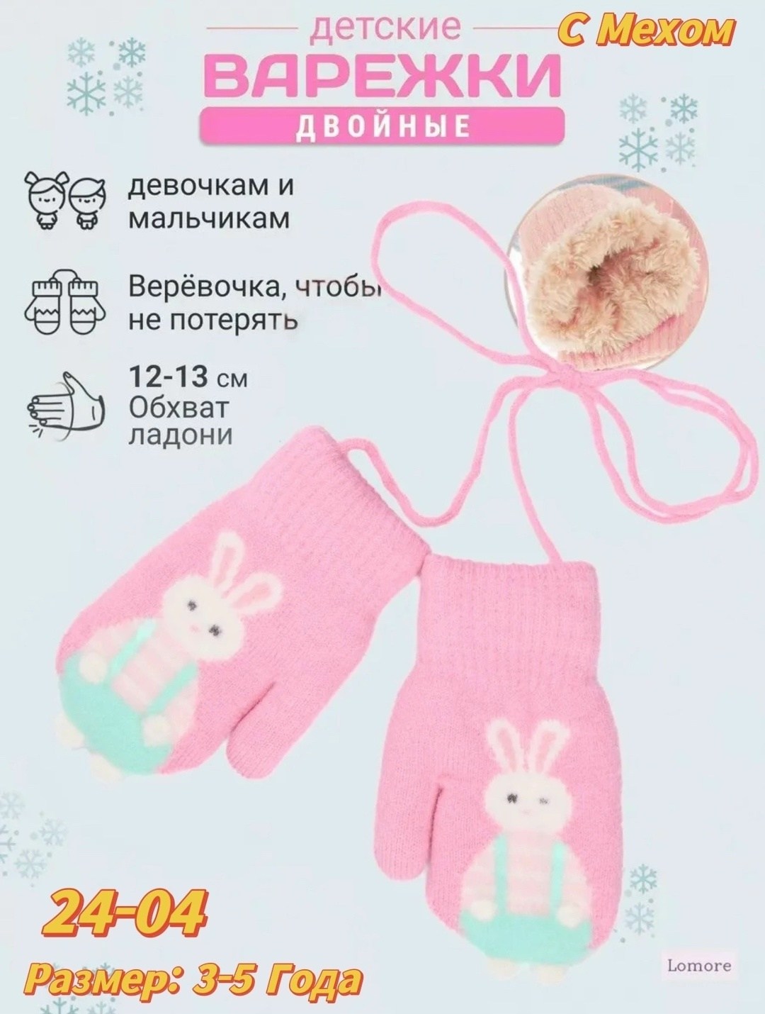 варежки зимние для девочек,варежки детские зимние утепленные,варежки детские,варежки детские зимние,детские варежки на веревочках