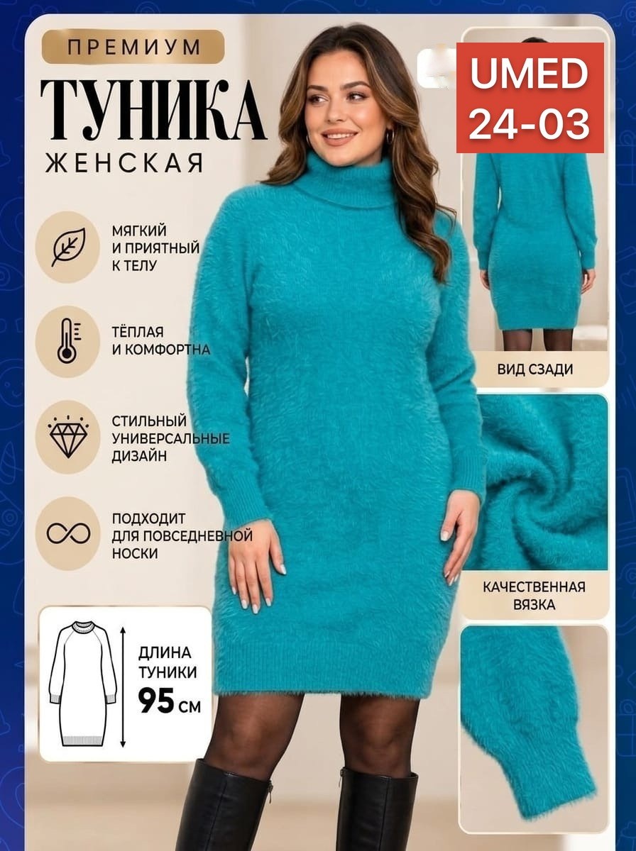 свитер туника пушистый длинный vikrix style,платье туника теплая,платье вязаное мини,туника женская,теплое платье