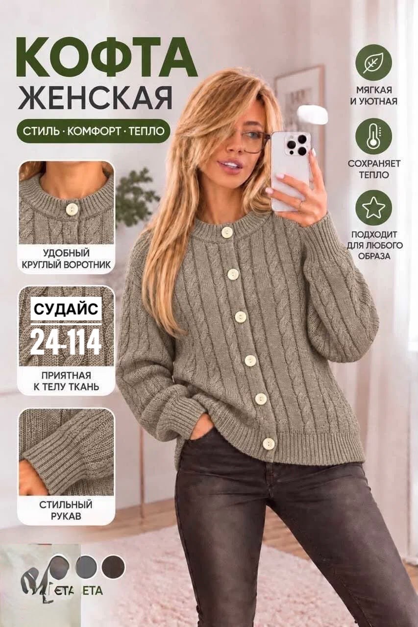 вязаные кардиганы,кардиган,женский вязаный кардиган,кофта кардиган,кардиган на пуговице