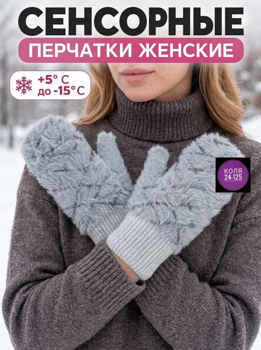 варежки женские,вязаные варежки,варежки женские зимние,варежки вязанные,теплые варежки