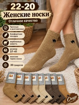 Носки