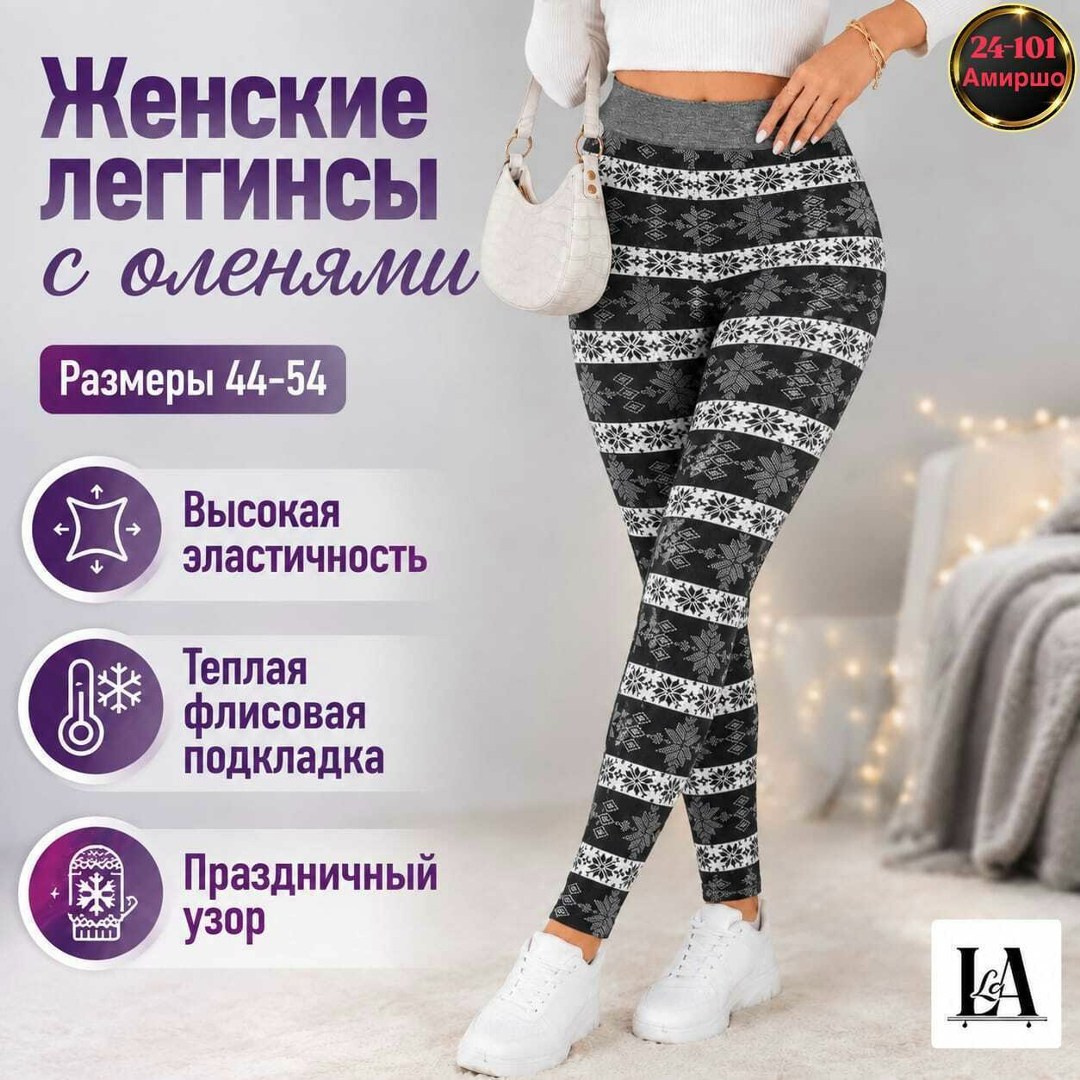 теплые леггинсы с оленями,женские леггинсы,лосины женские,лосины женские леггинсы,легинсы женские