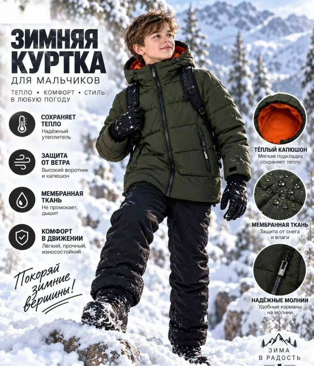 комплекты для мальчика,зимний комплект для мальчика,зимний костюм для мальчика,зимняя куртка для мальчика,куртка для мальчика зима