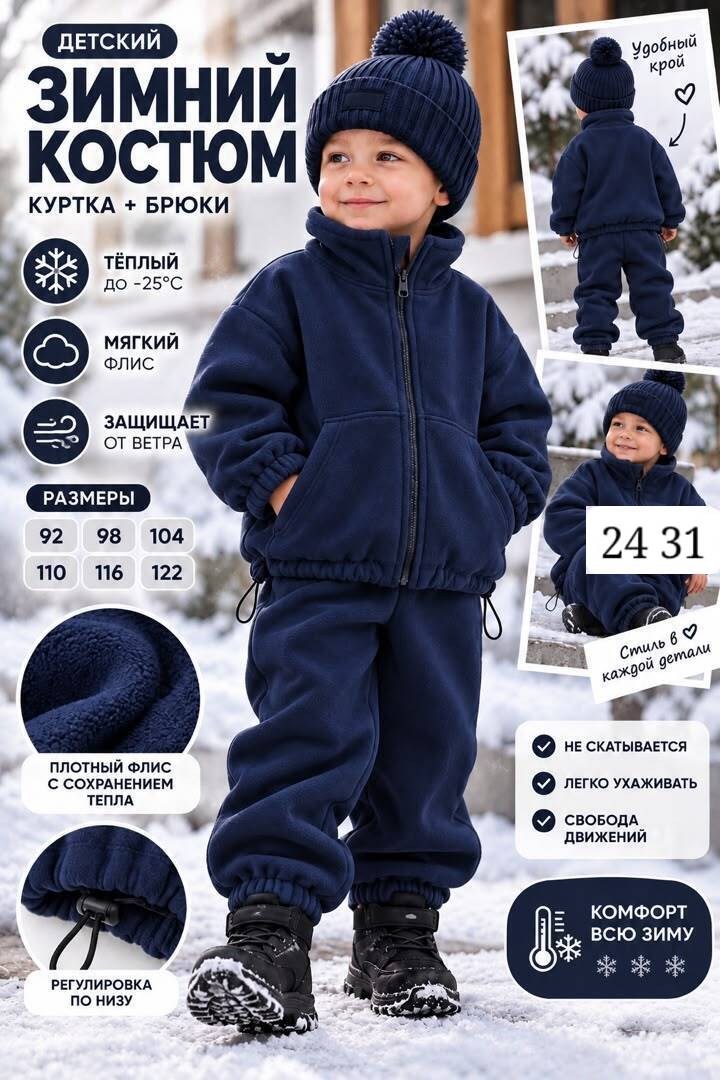 флисовый костюм детский термо комплект поддева для мальчика bilbil kids,флисовый костюм детский термо комплект поддева,флисовый костюм детский,флисовый костюм для мальчика,костюм детский флисовый подд