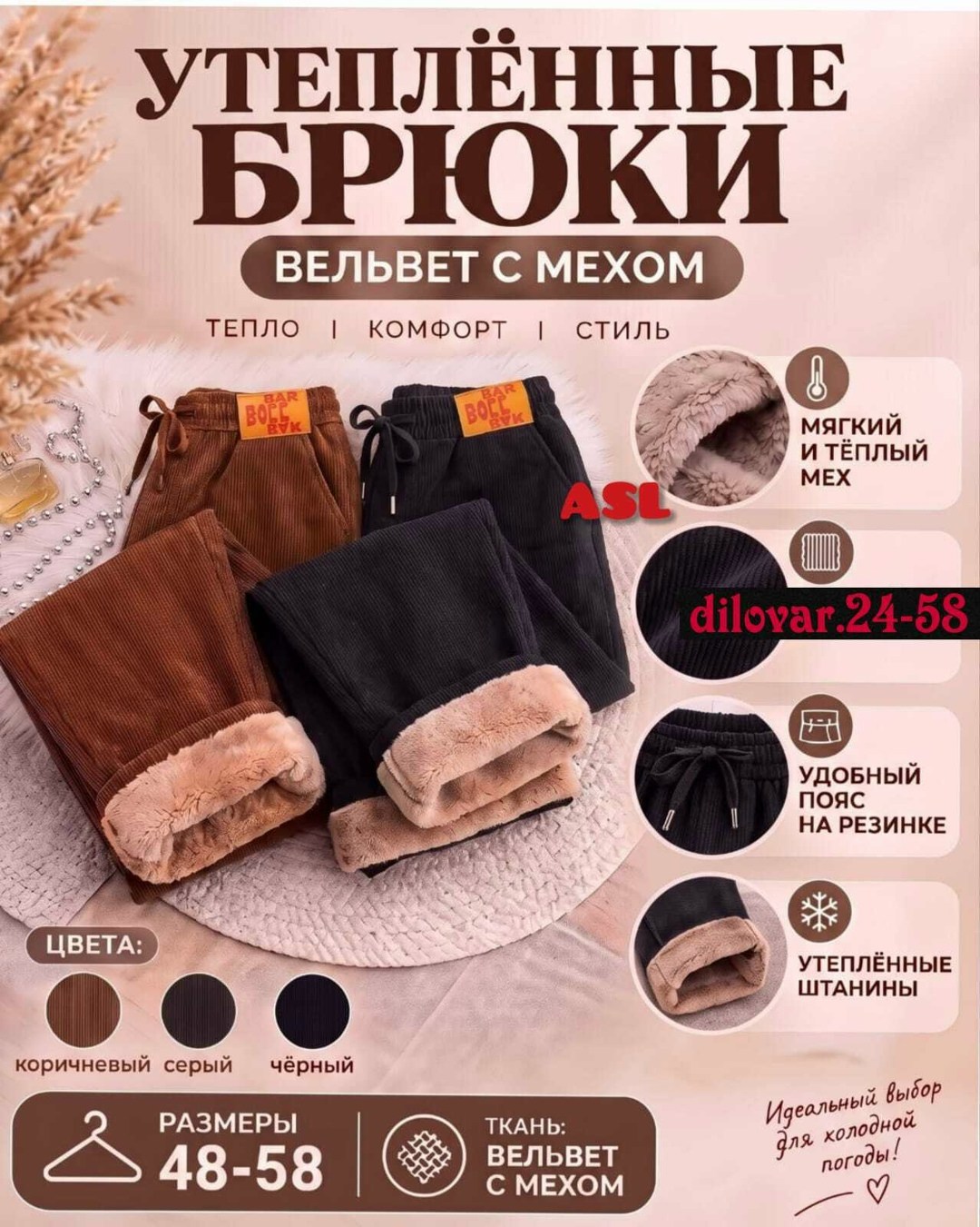 утепленные вельветовые брюки,женские вельветовые теплые брюки,вельветовые брюки,теплые женские брюки,брюки теплые вельветовые