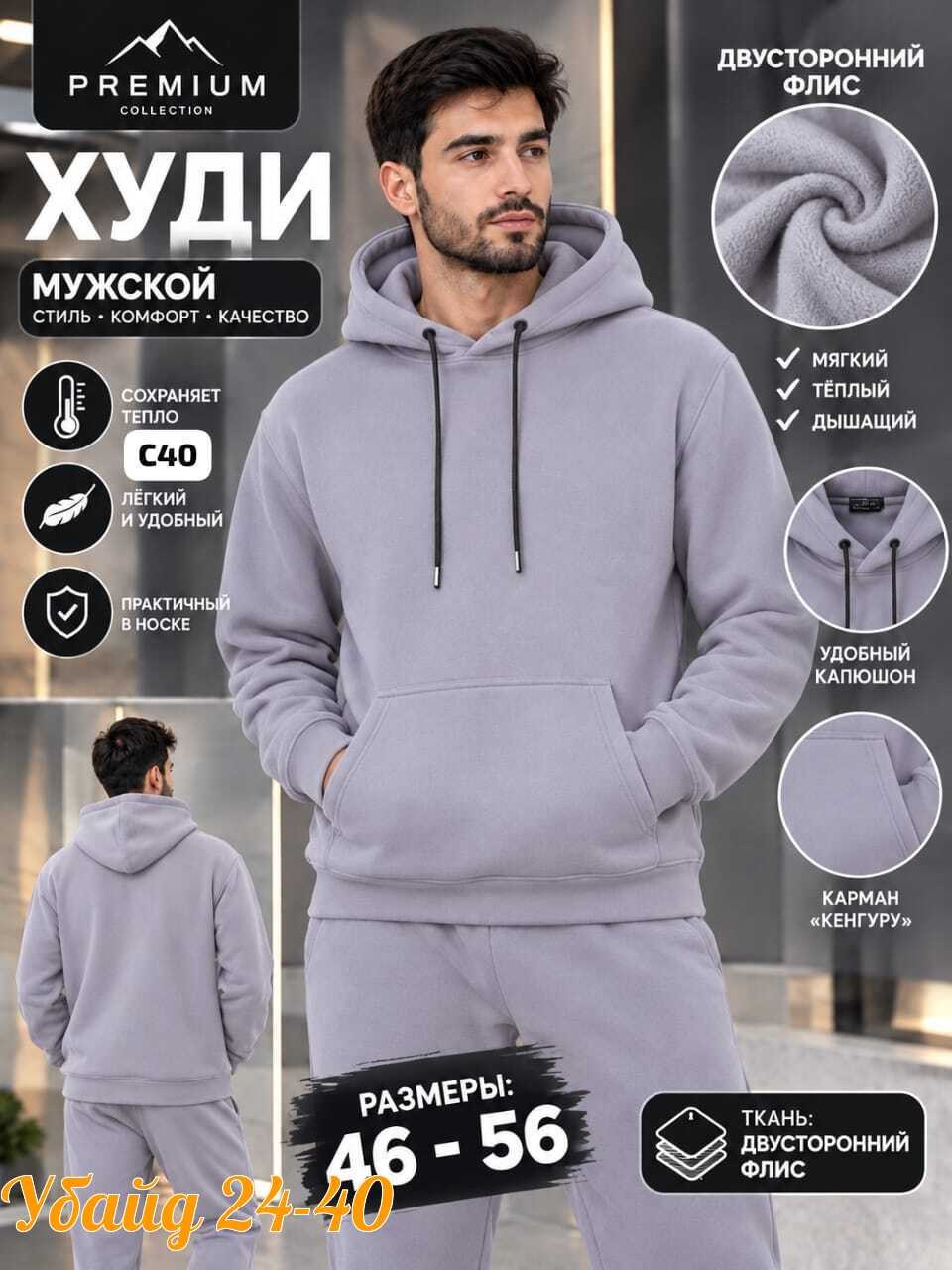 мужская толстовка с капюшоном,худи мужское,спортивный костюм мужской теплый с начесом футер,толстовка мужская,худи мужские с капюшоном