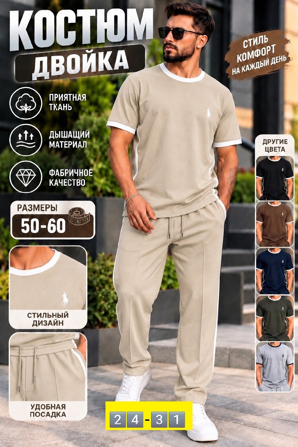 спортивные костюм,мужской спортивный костюм,костюм мужской с,мужской футболки,мужская мода