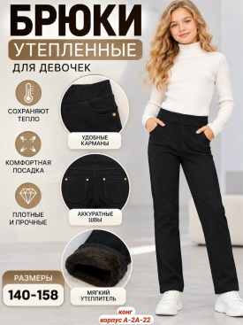 Брюки